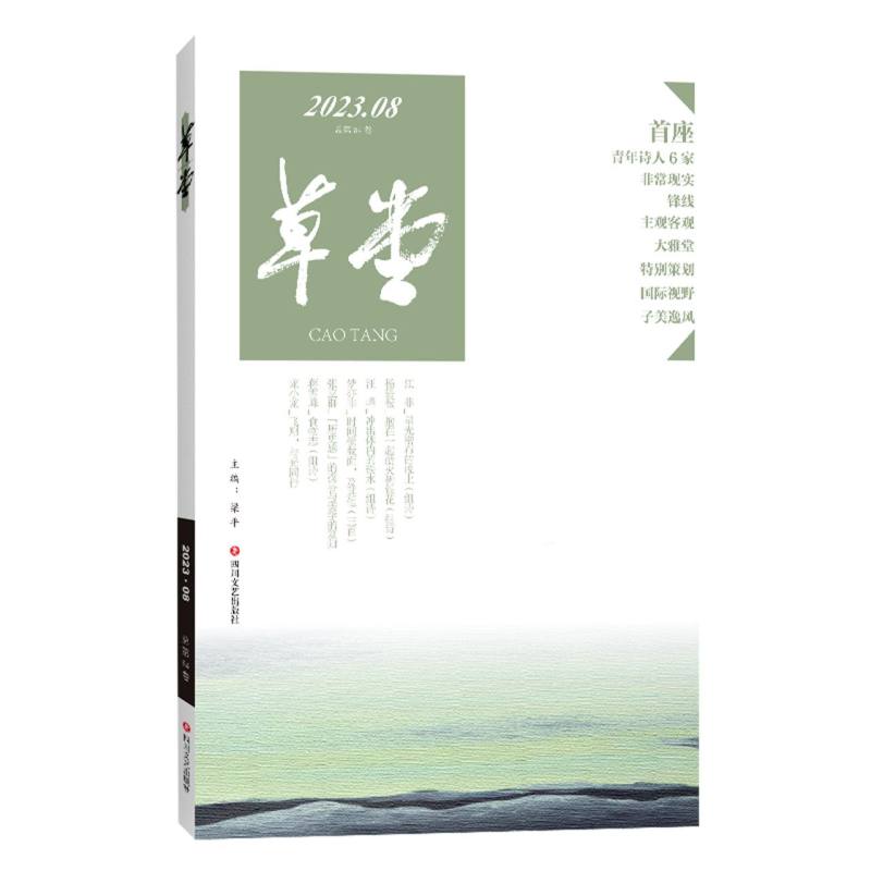 草堂.第84卷