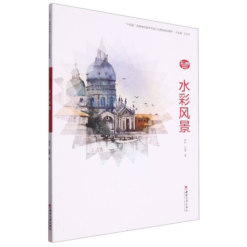 水彩风景
