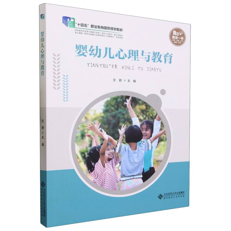婴幼儿心理与教育
