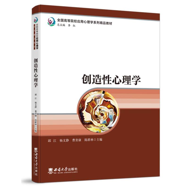 创造性心理学