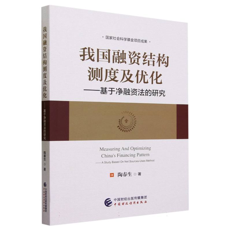 我国融资结构测度及优化