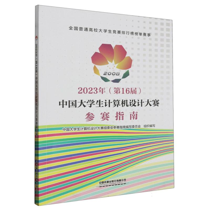 2023年（第16届）中国大学生计算机设计大赛参赛指南