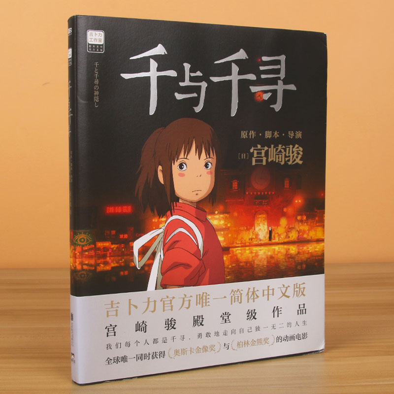 千与千寻
