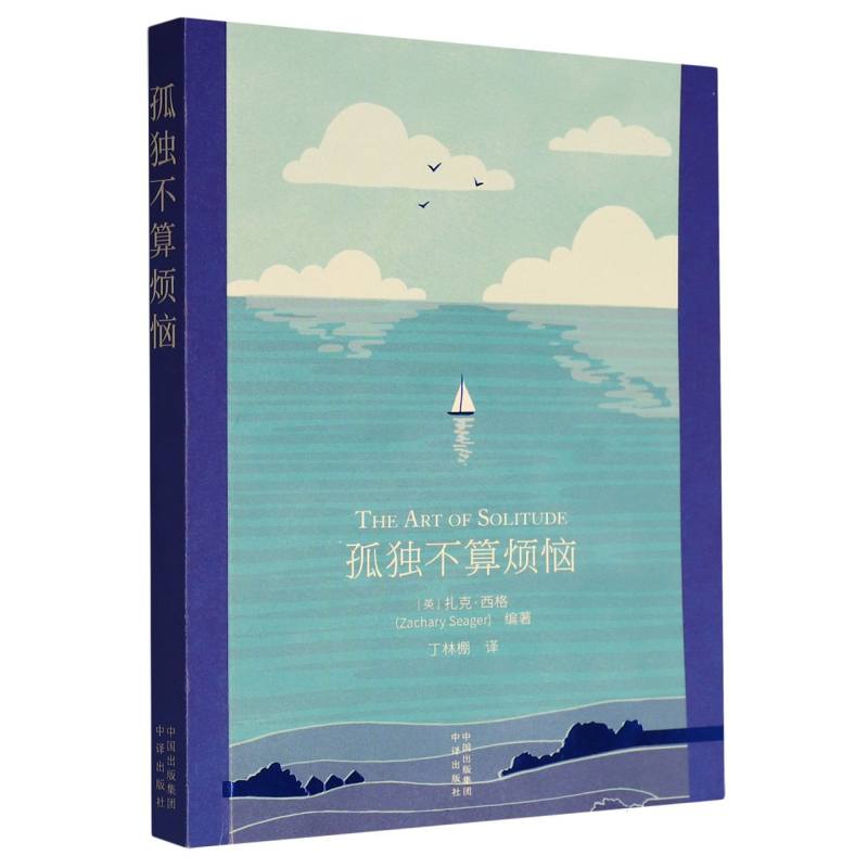 孤独不算烦恼