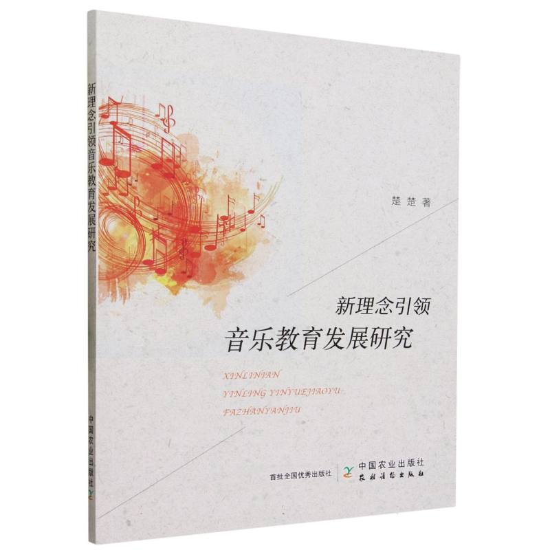 新理念引领音乐教育发展研究