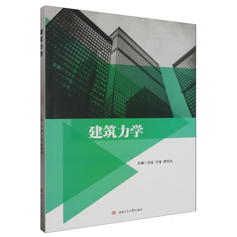 建筑力学