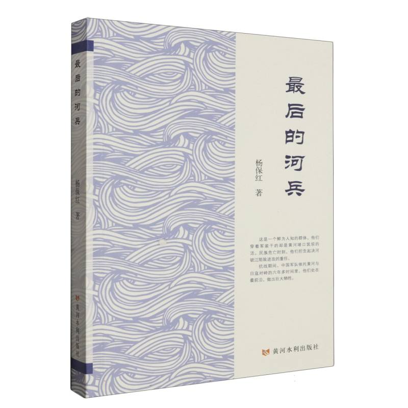 最后的河兵