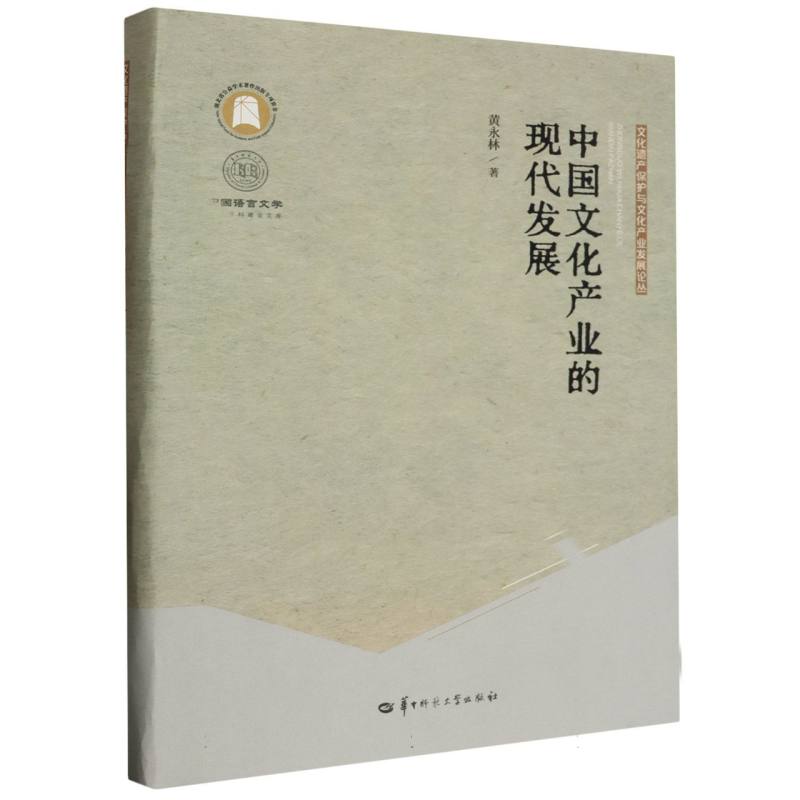 中国文化产业的现代发展（SJJ）