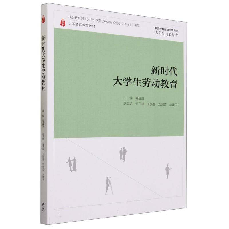 新时代大学生劳动教育