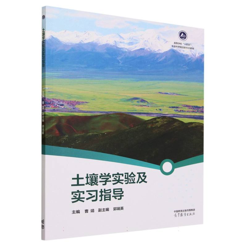 土壤学实验及实习指导