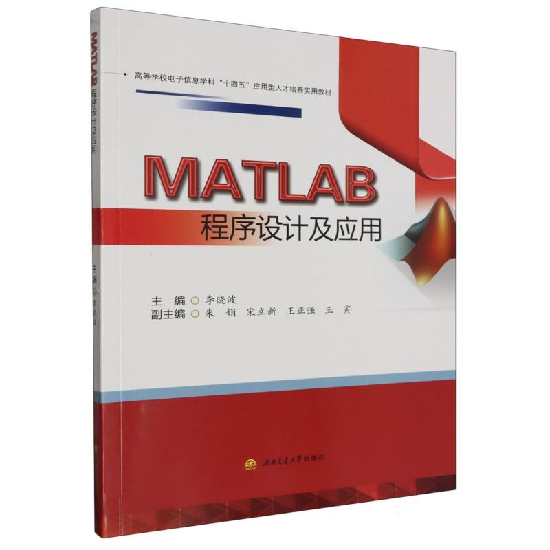 MATLAB程序设计及应用