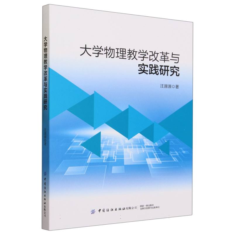 大学物理教学改革与实践研究