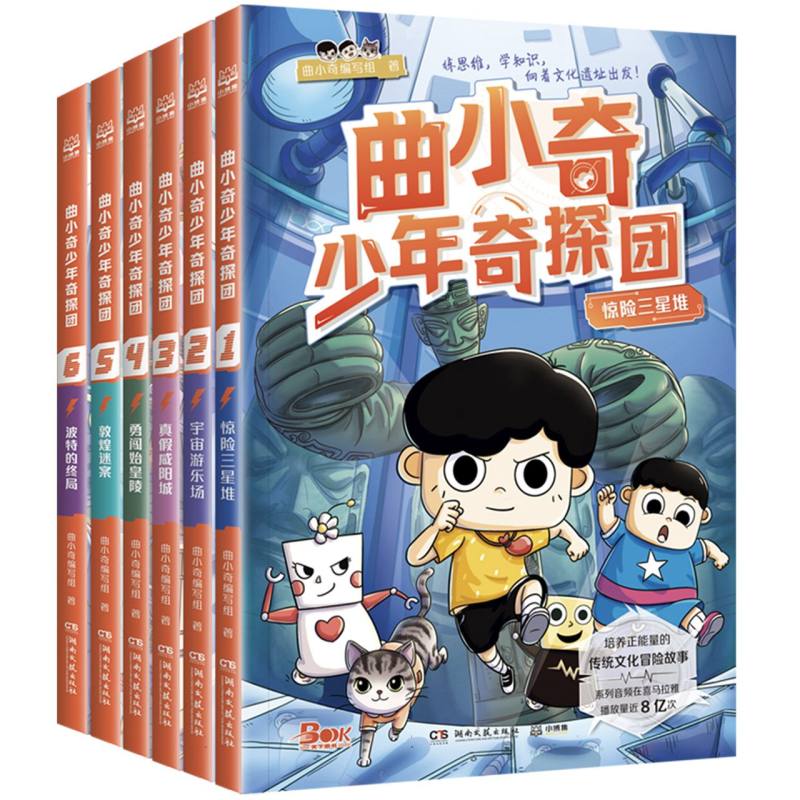 曲小奇少年奇探团系列（全6册）