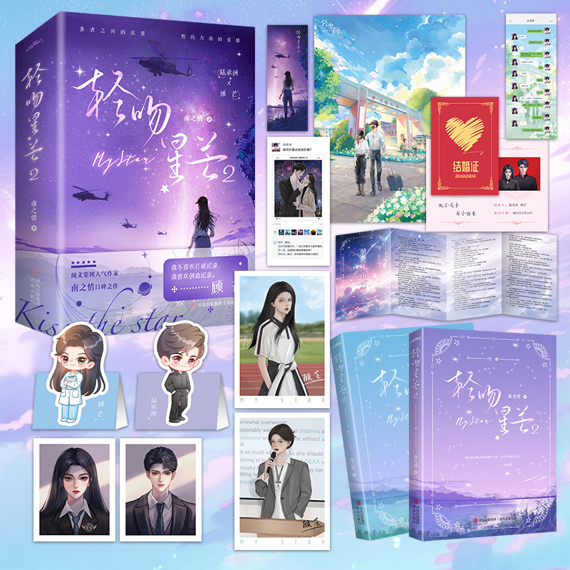 轻吻星芒2