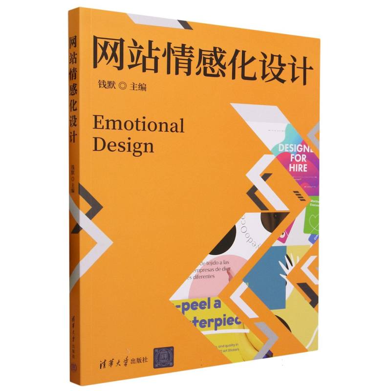 网站情感化设计