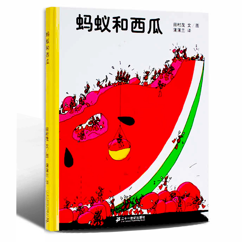 蚂蚁和西瓜(精)