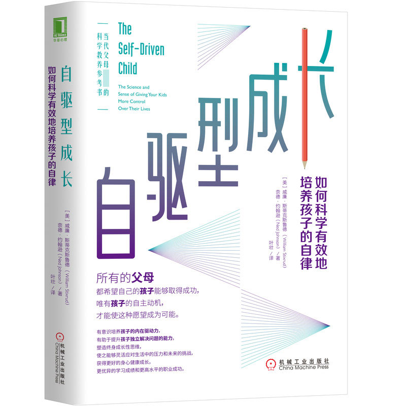 自驱型成长