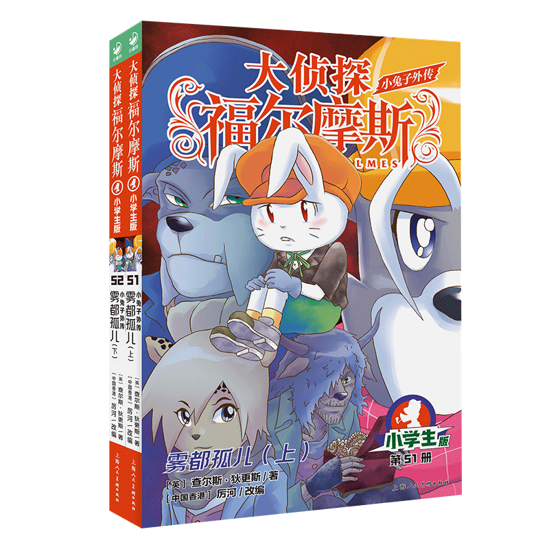 大侦探福尔摩斯（第13辑）：全2册
