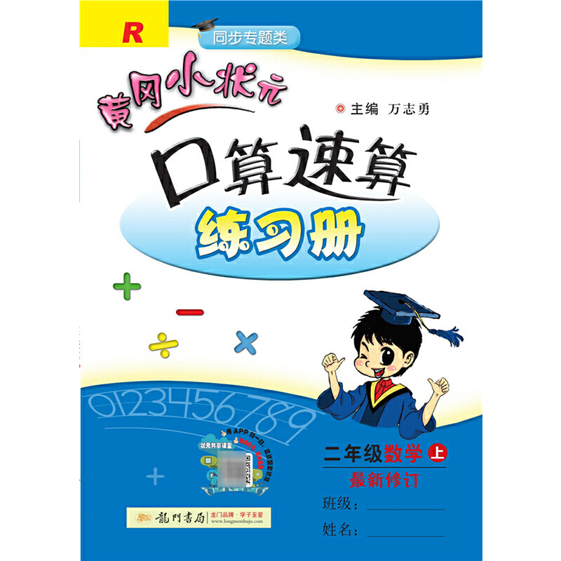 口算二年级数学（上）（R）