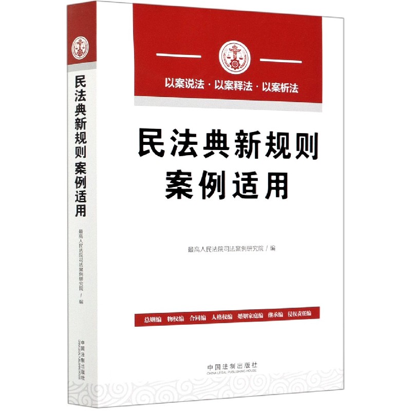 民法典新规则案例适用