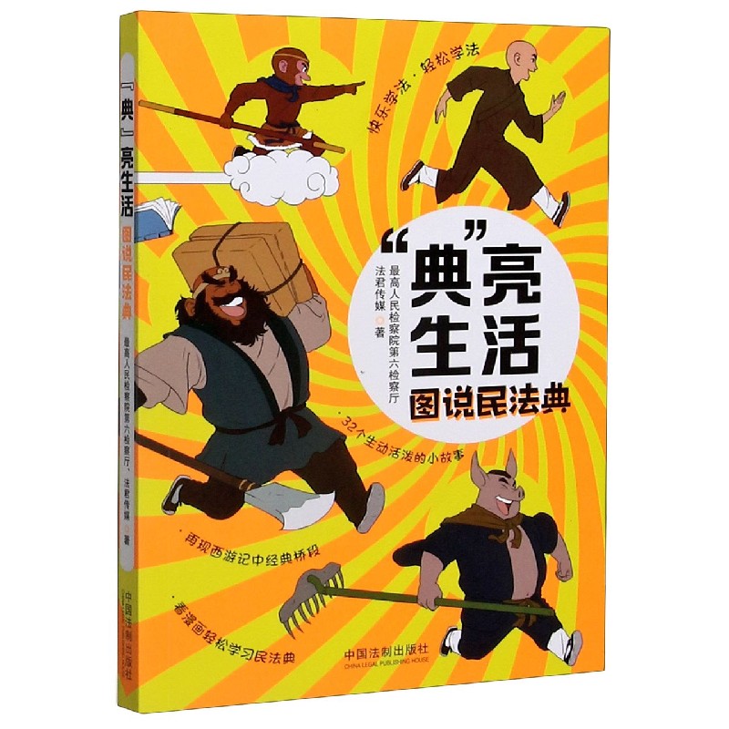 典亮生活(图说民法典)