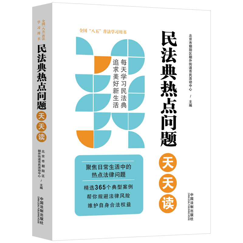 领导干部民法典大讲堂
