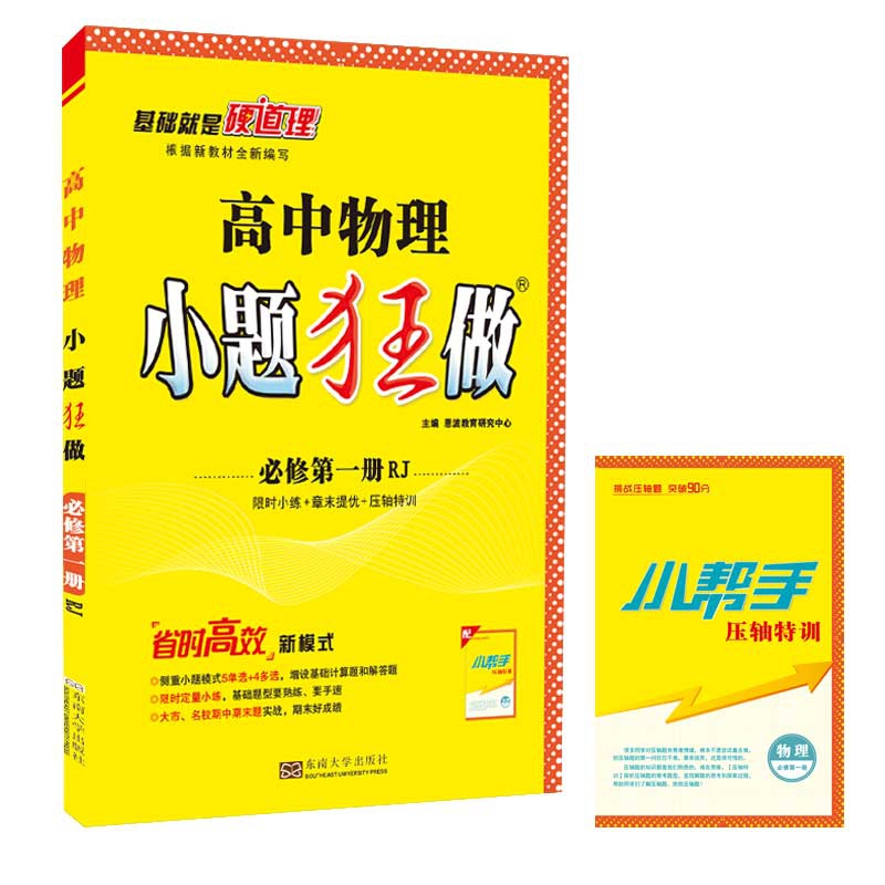 （RJ）高中物理小题狂做·必修第一册 新教材