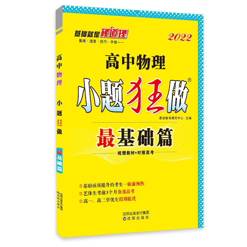 高中物理小题狂做 最基础篇（旧高考）