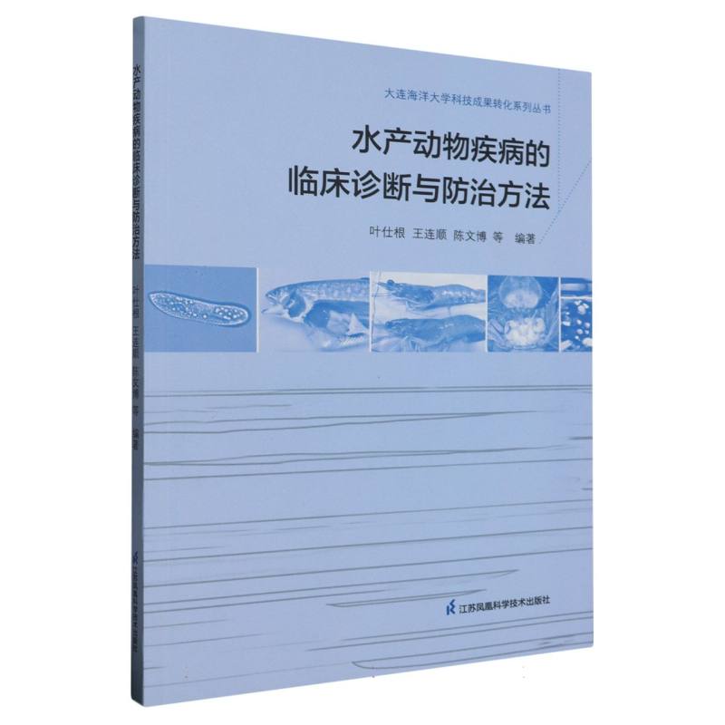 水产动物疾病的临床诊断与防治方法