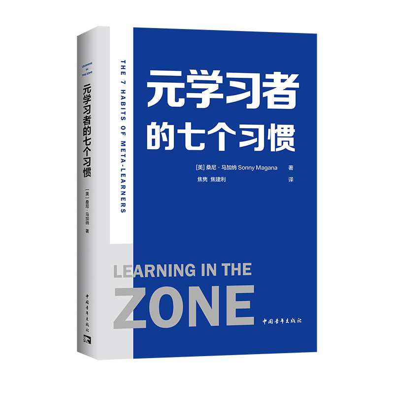 元学习者的七个习惯