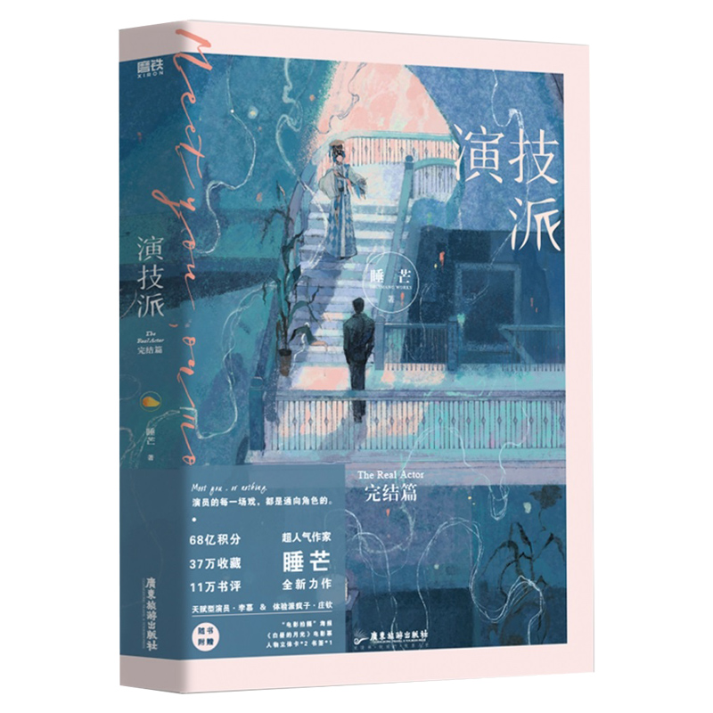 演技派 完结篇 飞机盒