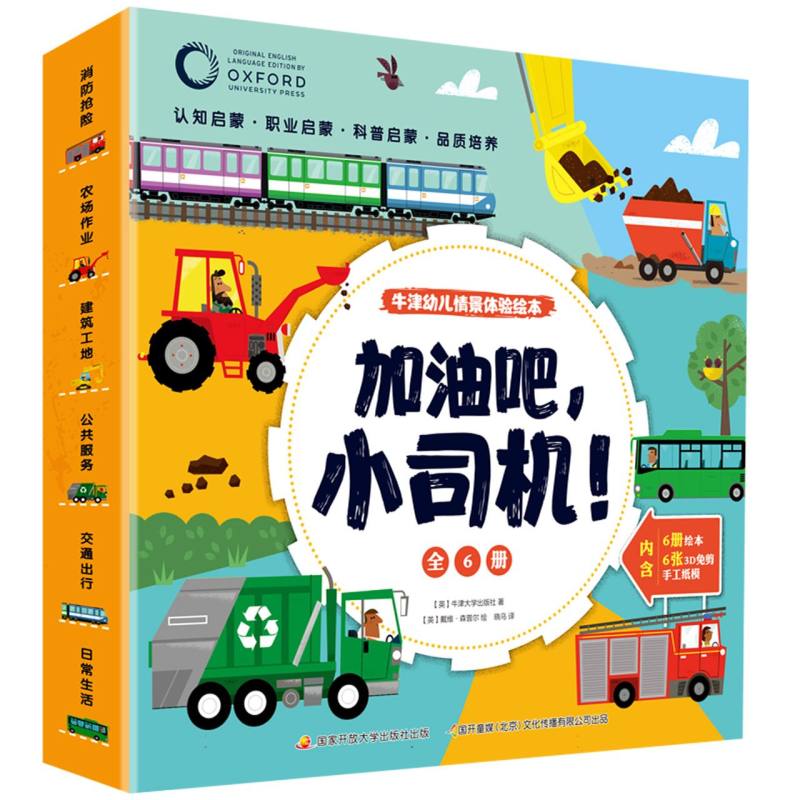 加油吧小司机！