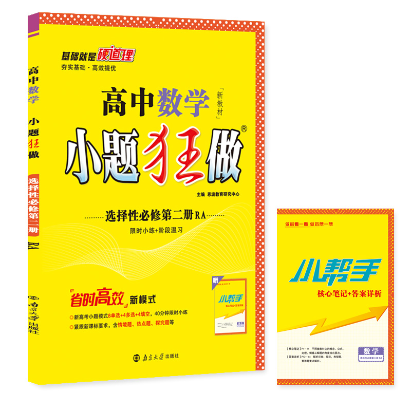 高中数学小题狂做 选择性必修第二册（人教）2022