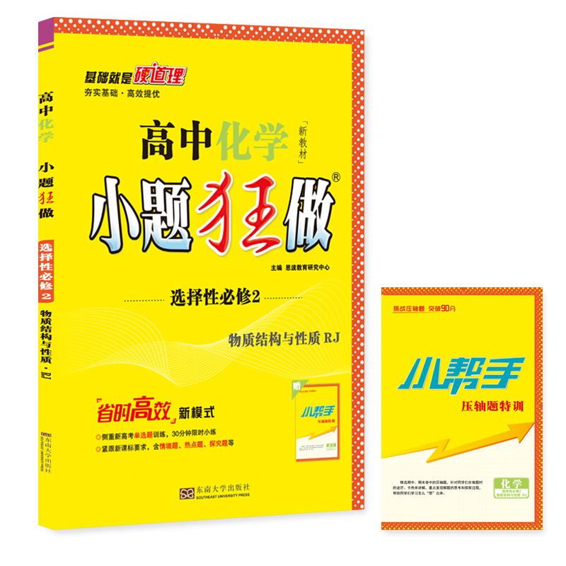 高中化学小题狂做 选择性必修2（人教）2022