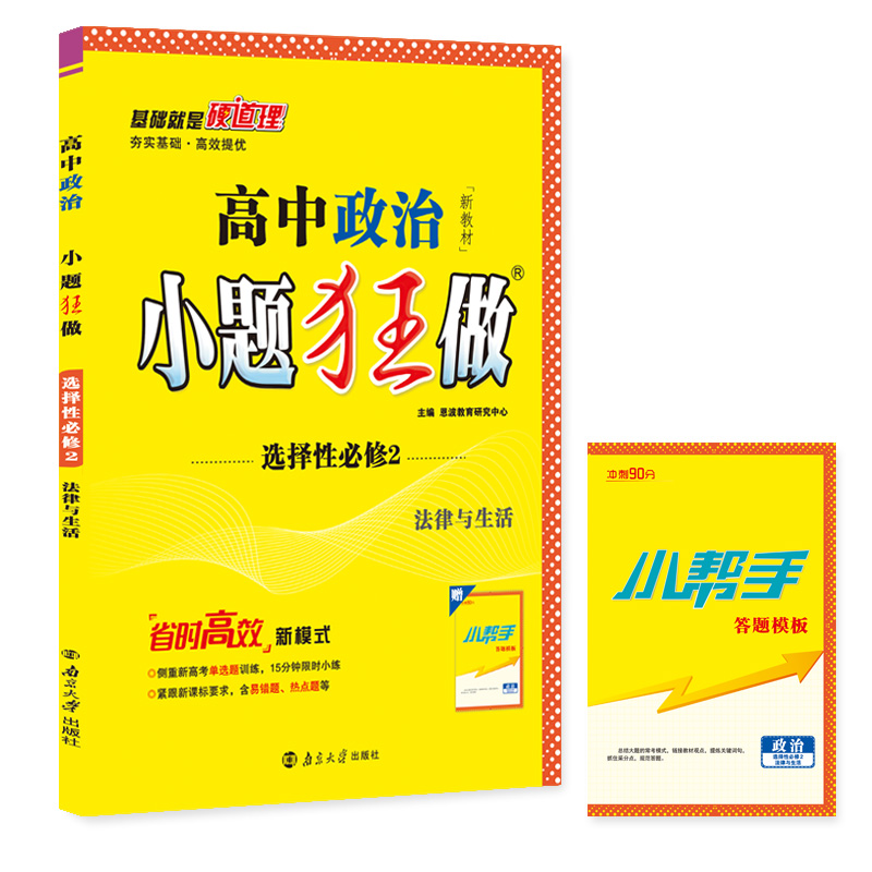 高中政治小题狂做 选择性必修2（人教）2022