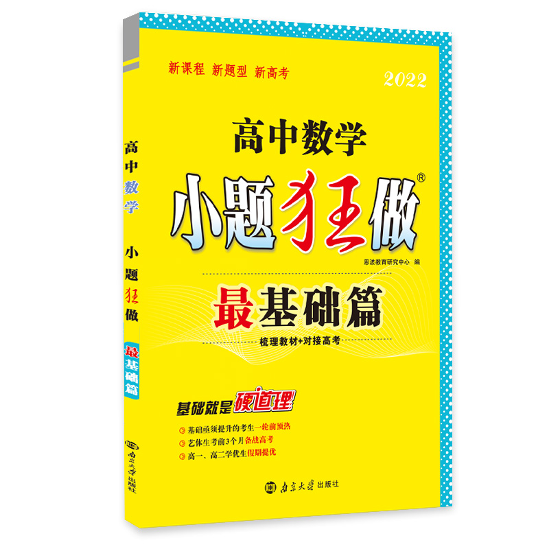 高中数学小题狂做 最基础篇（旧教材）