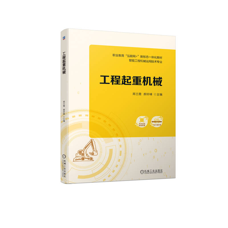 工程起重机械