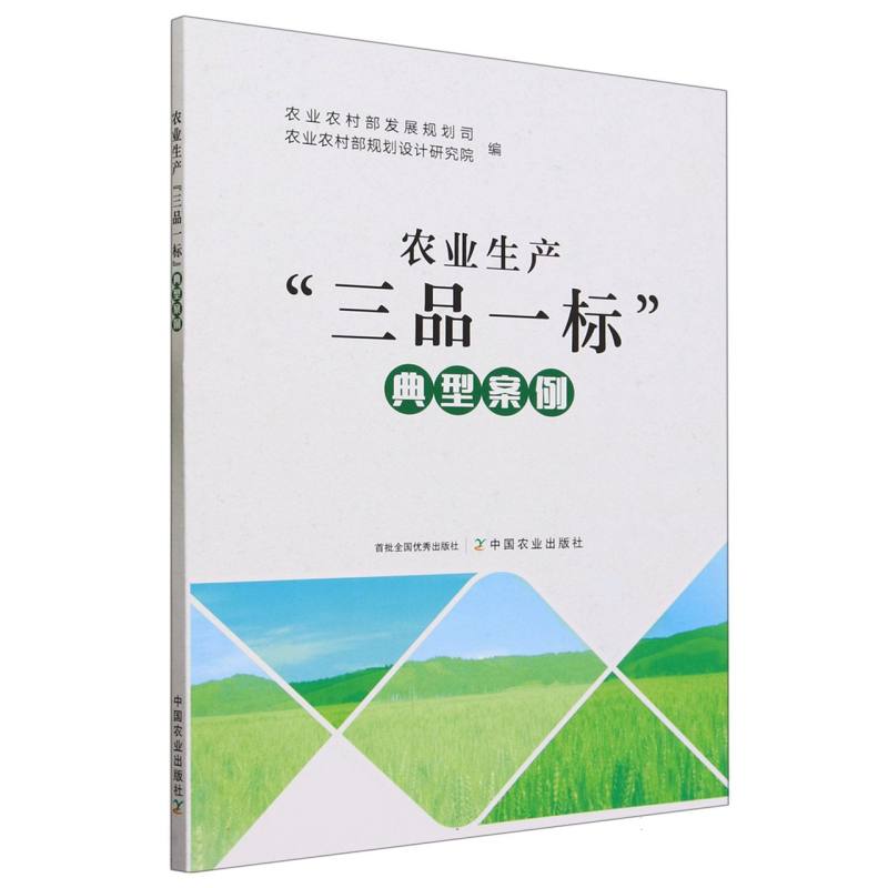 农业生产“三品一标”典型案例