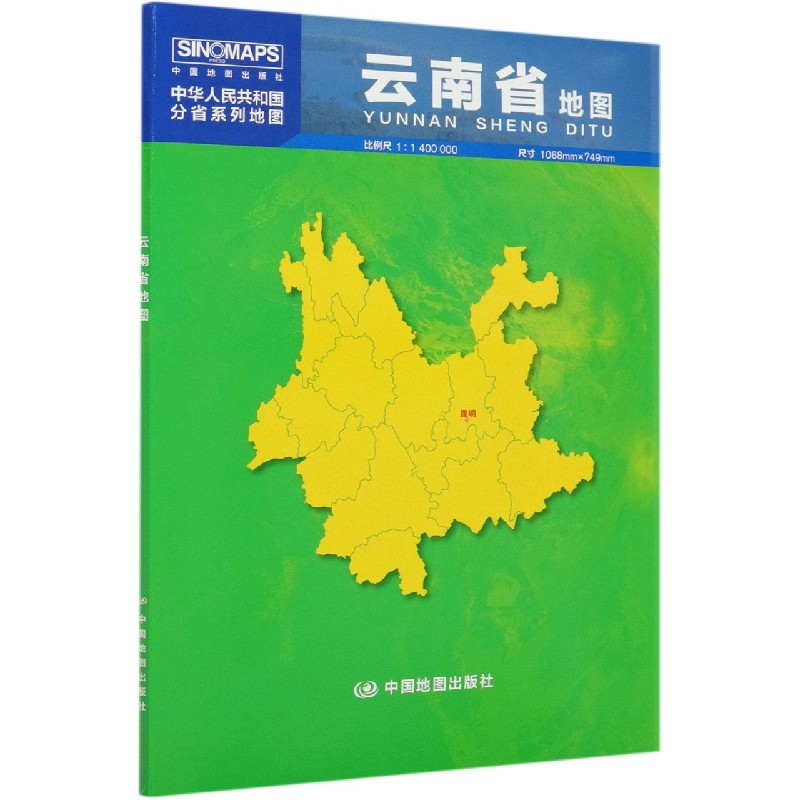 云南省地图(1:1400000)/中华人民共和国分省系列地图