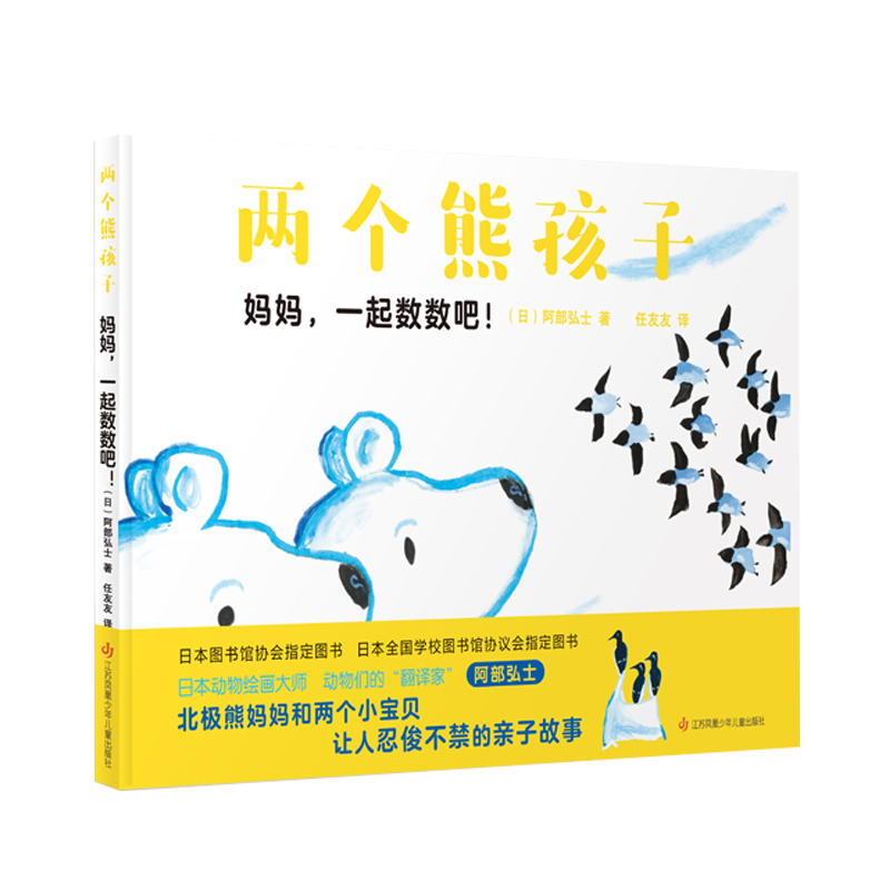 两个熊孩子-妈妈,一起数数吧