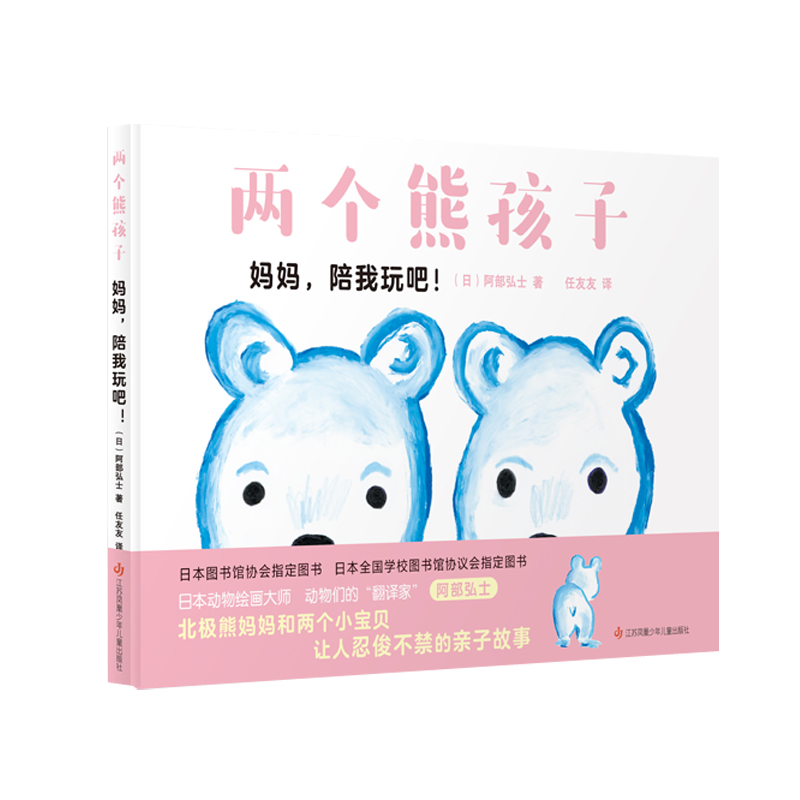 两个熊孩子-妈妈,陪我玩吧
