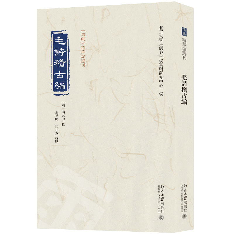 毛诗稽古编
