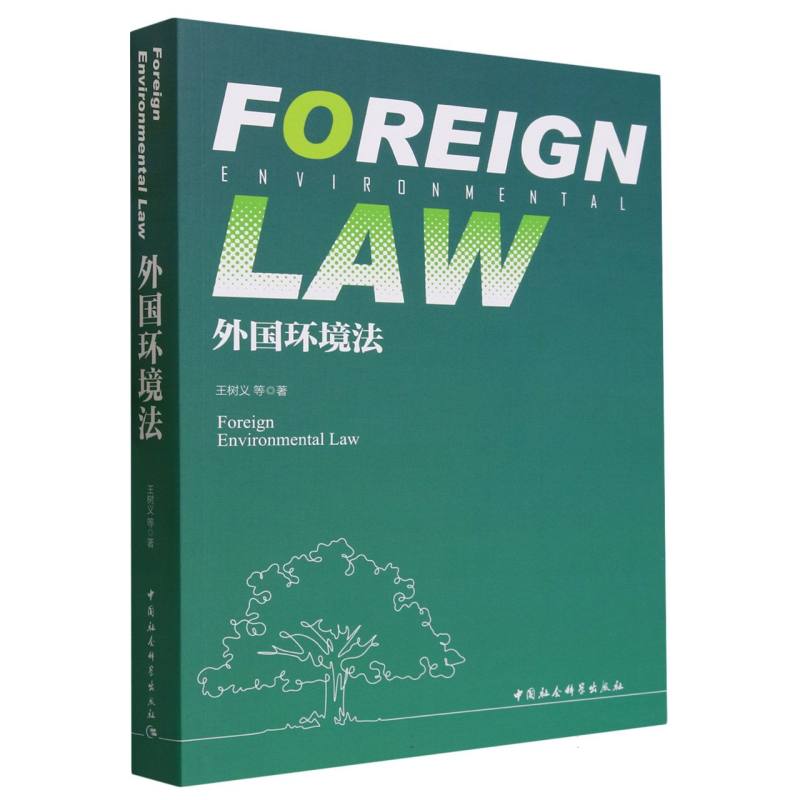 外国环境法