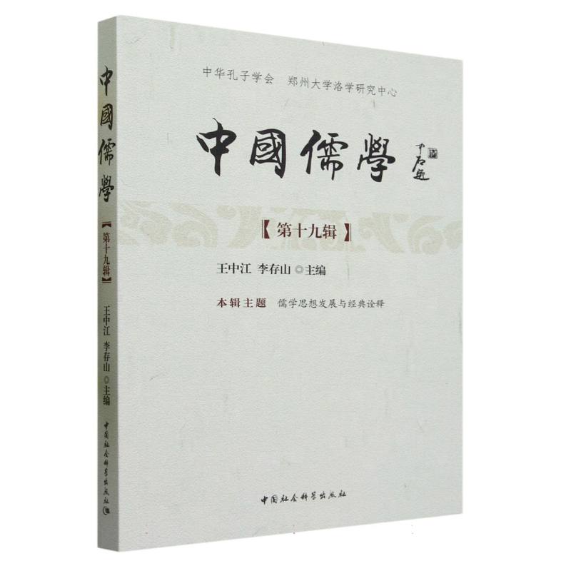 中国儒学