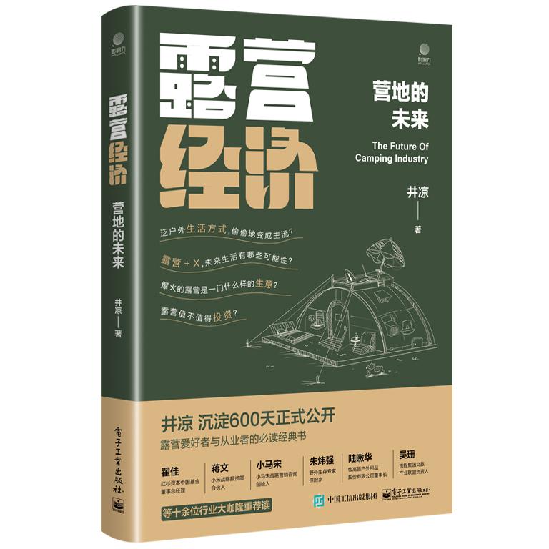 露营经济：营地的未来