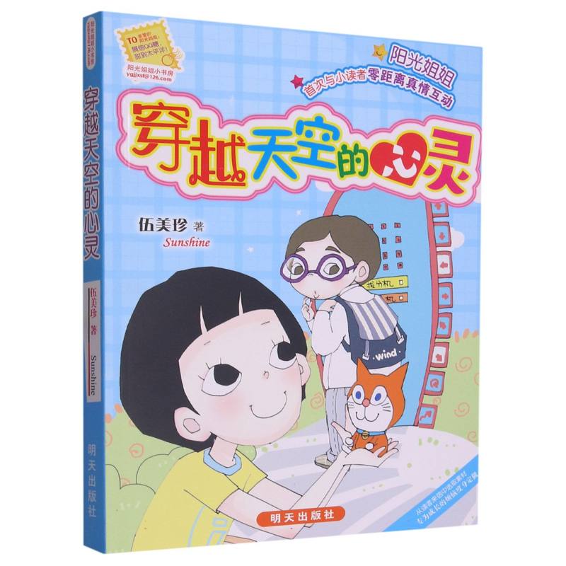 阳光姐姐小书房-穿越天空的心灵