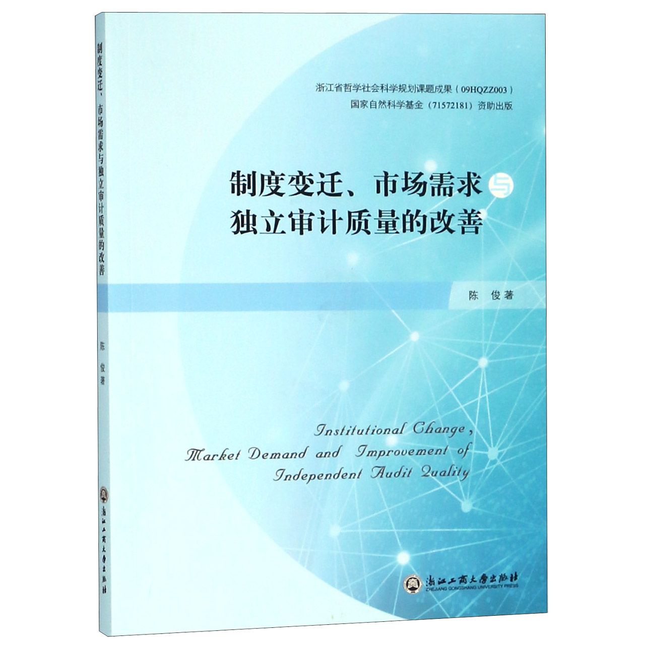 制度变迁市场需求与独立审计质量的改善