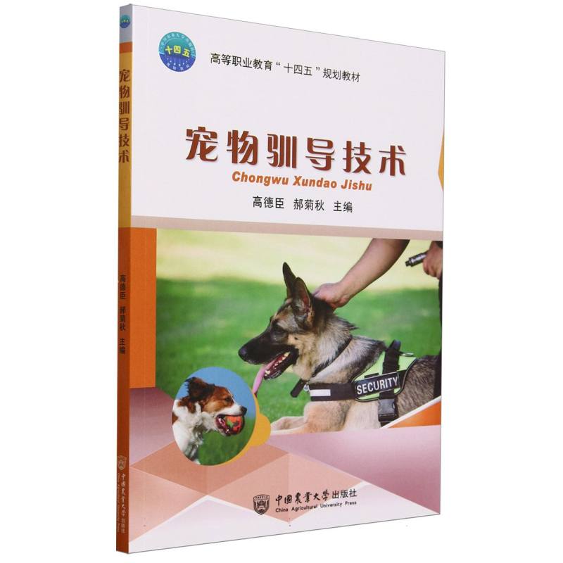 宠物驯导技术