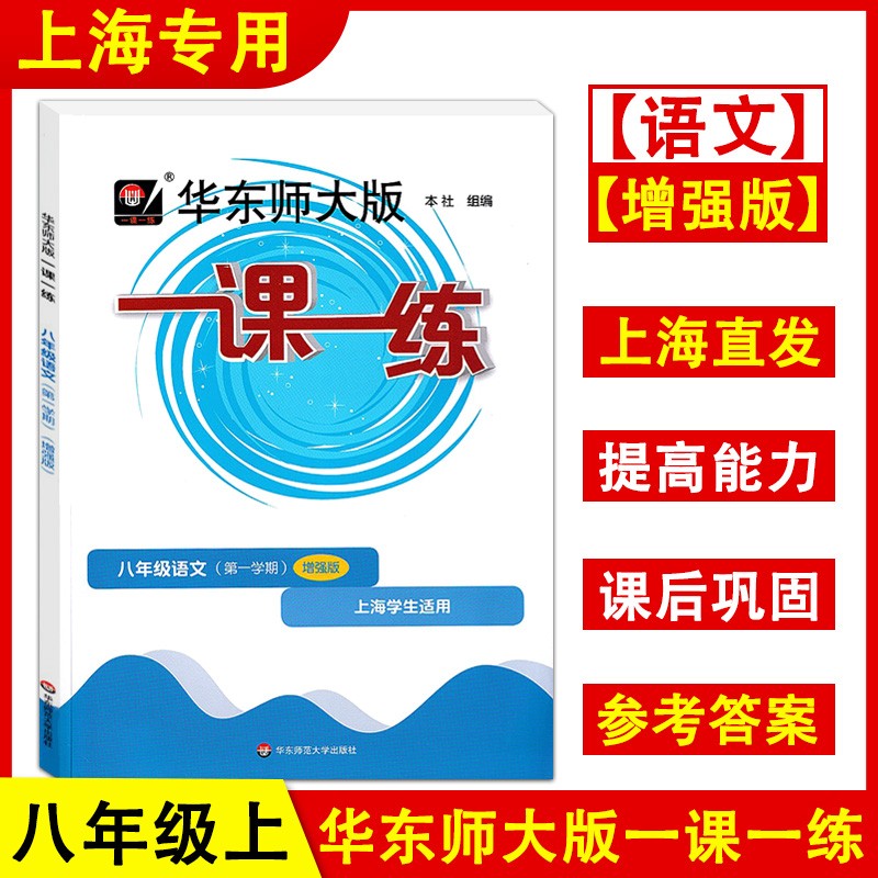 2022秋一课一练·八年级语文（增强版）