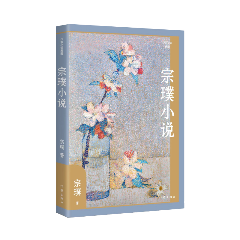 宗璞小说(作家小说典藏)精